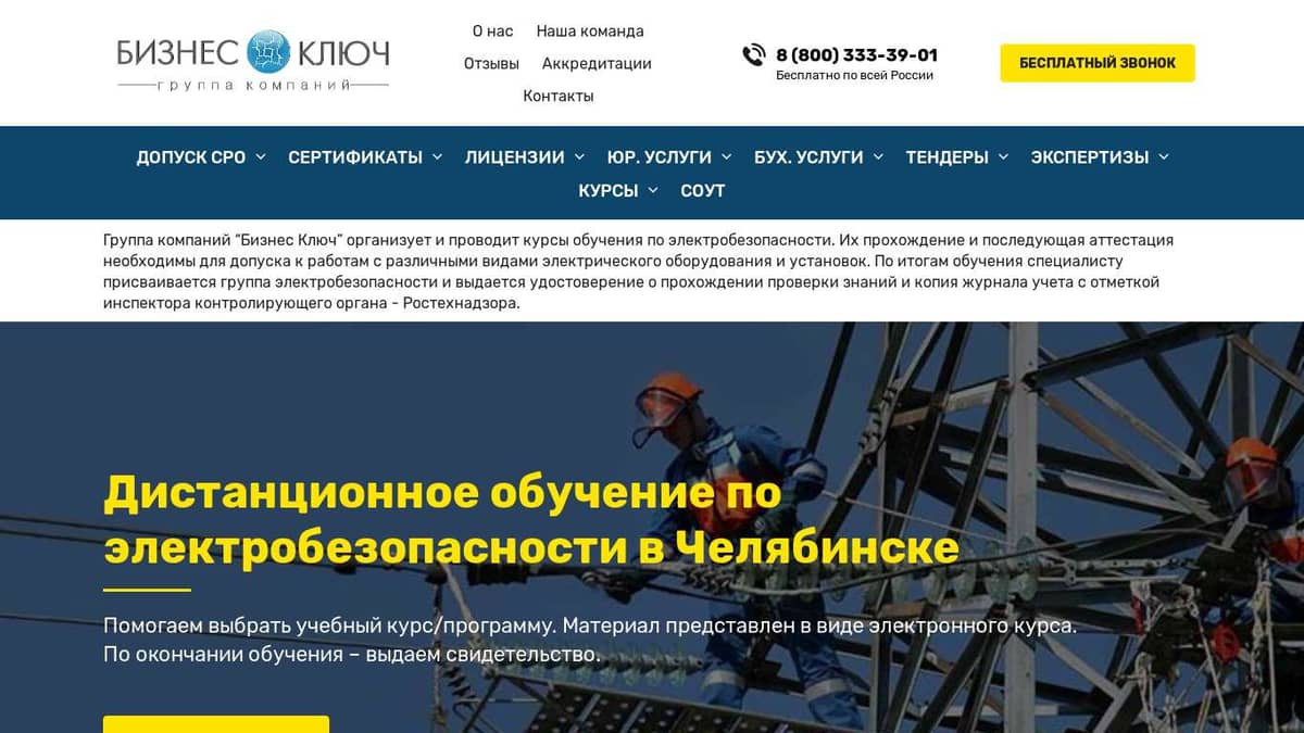 Обучение и повышение квалификации по электробезопасности и в Челябинске