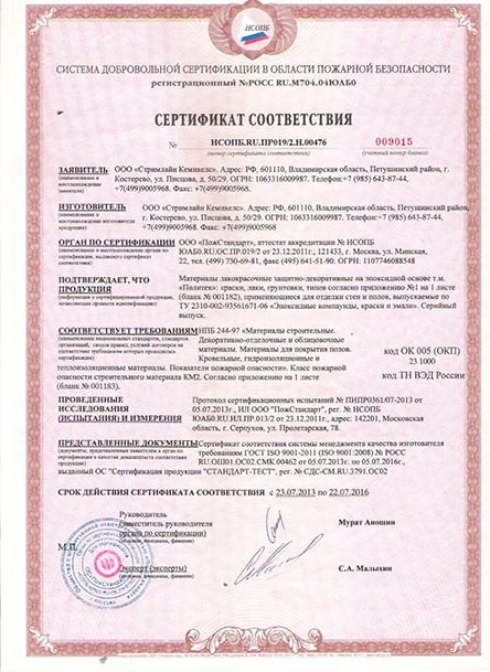 Добровольный сертификат пожарной безопасности