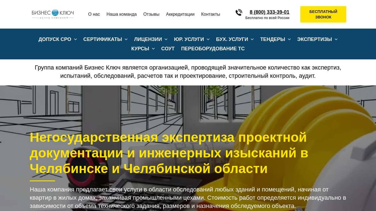 Негосударственная экспертиза проектной документации и инженерных изысканий  в Челябинске