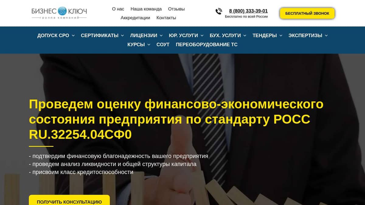 Проведем оценку финансово-экономического состояния предприятия по стандарту  РОСС RU.32254.04СФ0