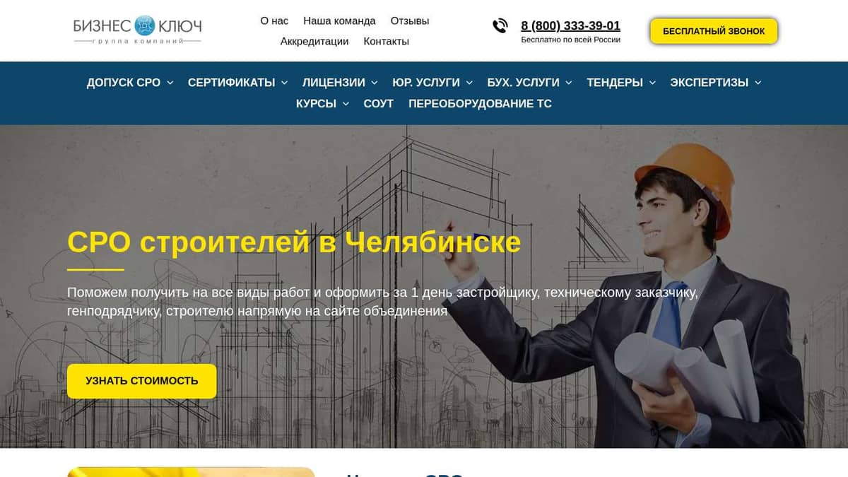 СРО строителей вступить в Челябинске - получить допуск на строительные ...