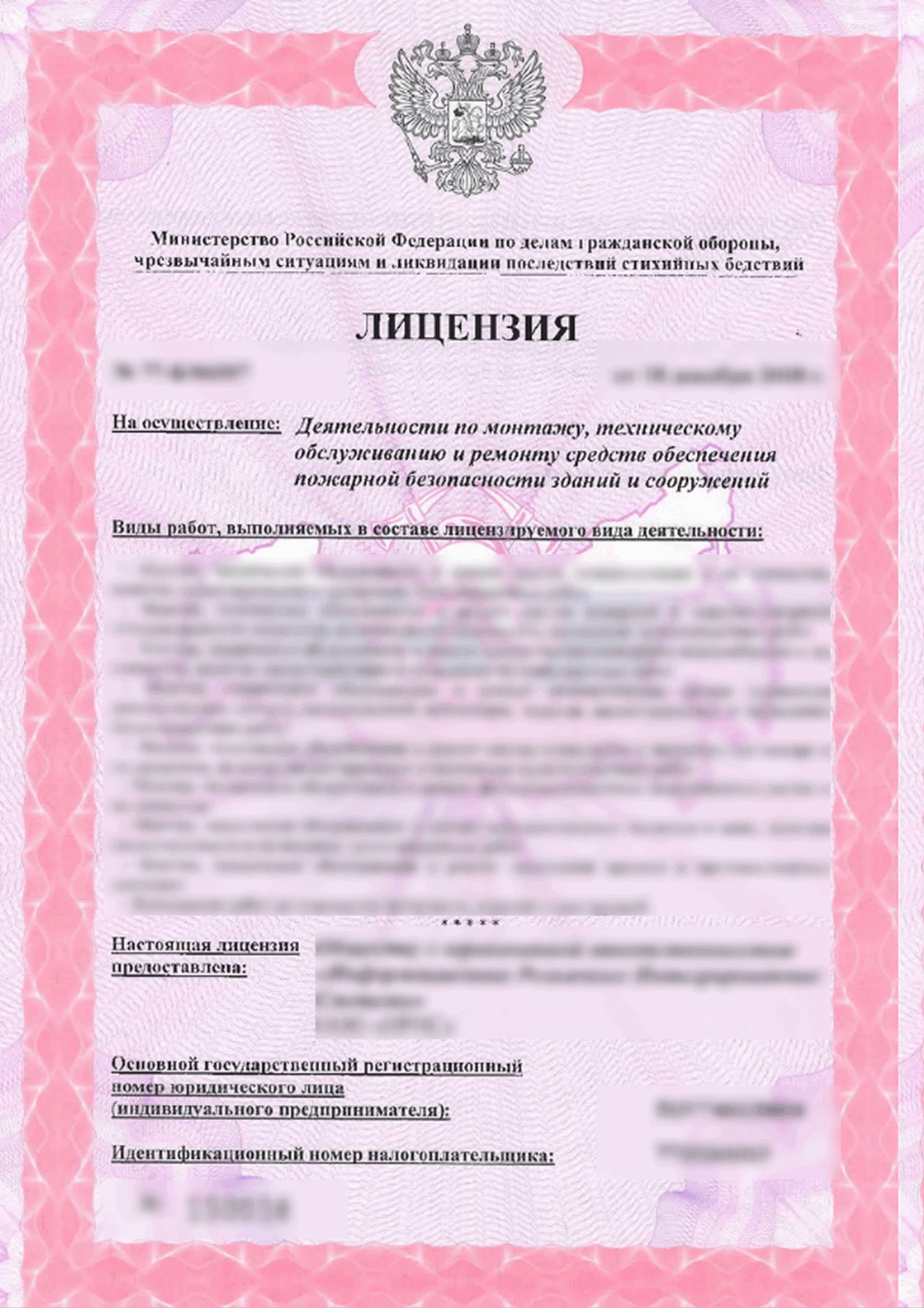 Лицензия МЧС